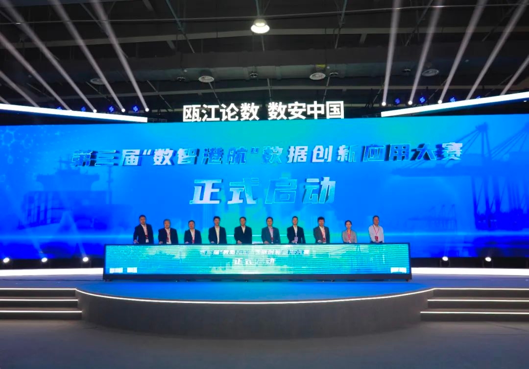 第三屆“數智港航”數據創新應用大賽正式啟動